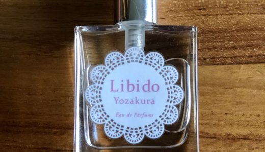 LC ラブコスメのベッド用香水リビドー（ Libido）を口コミ